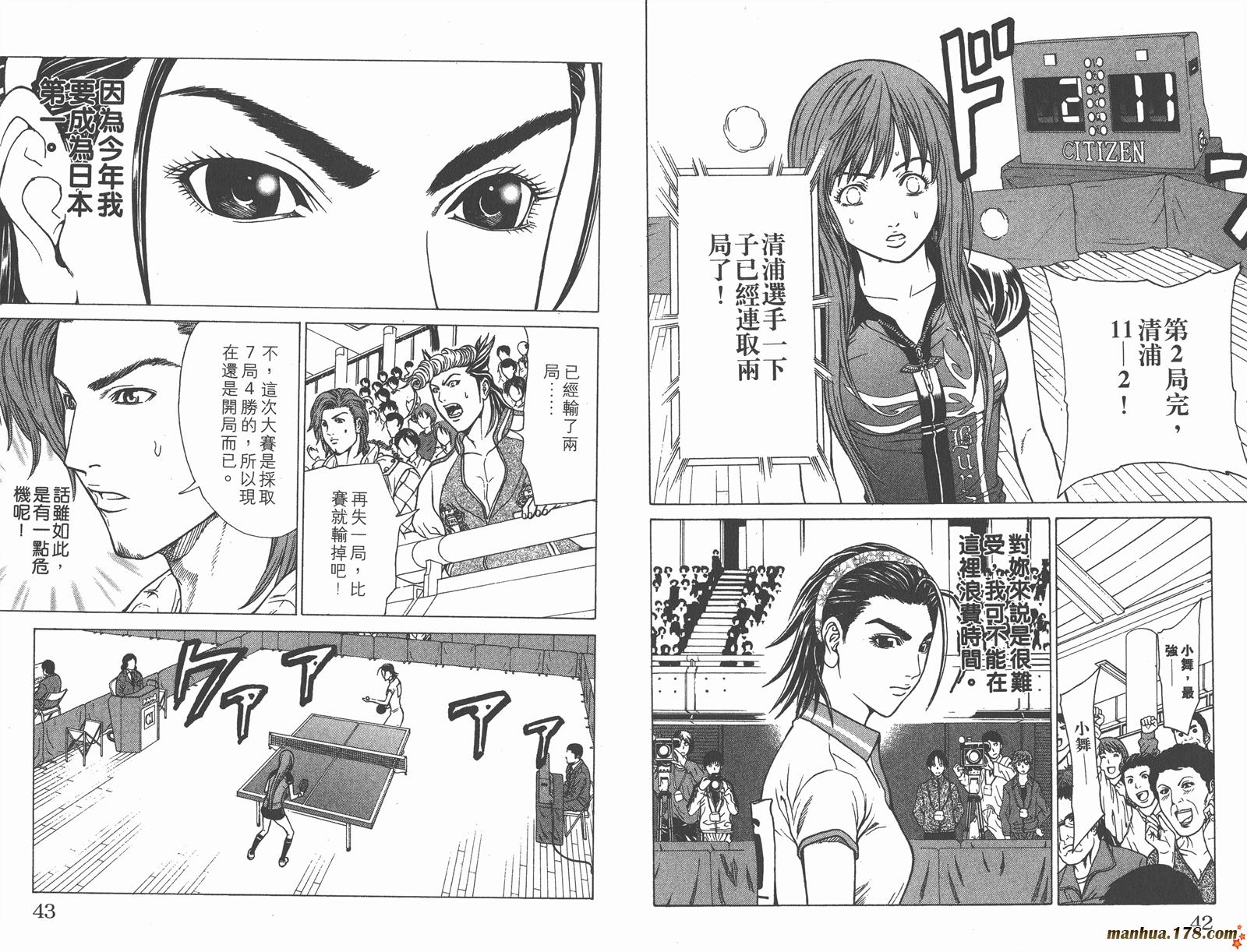 爆速乒乓 第7卷 第21页