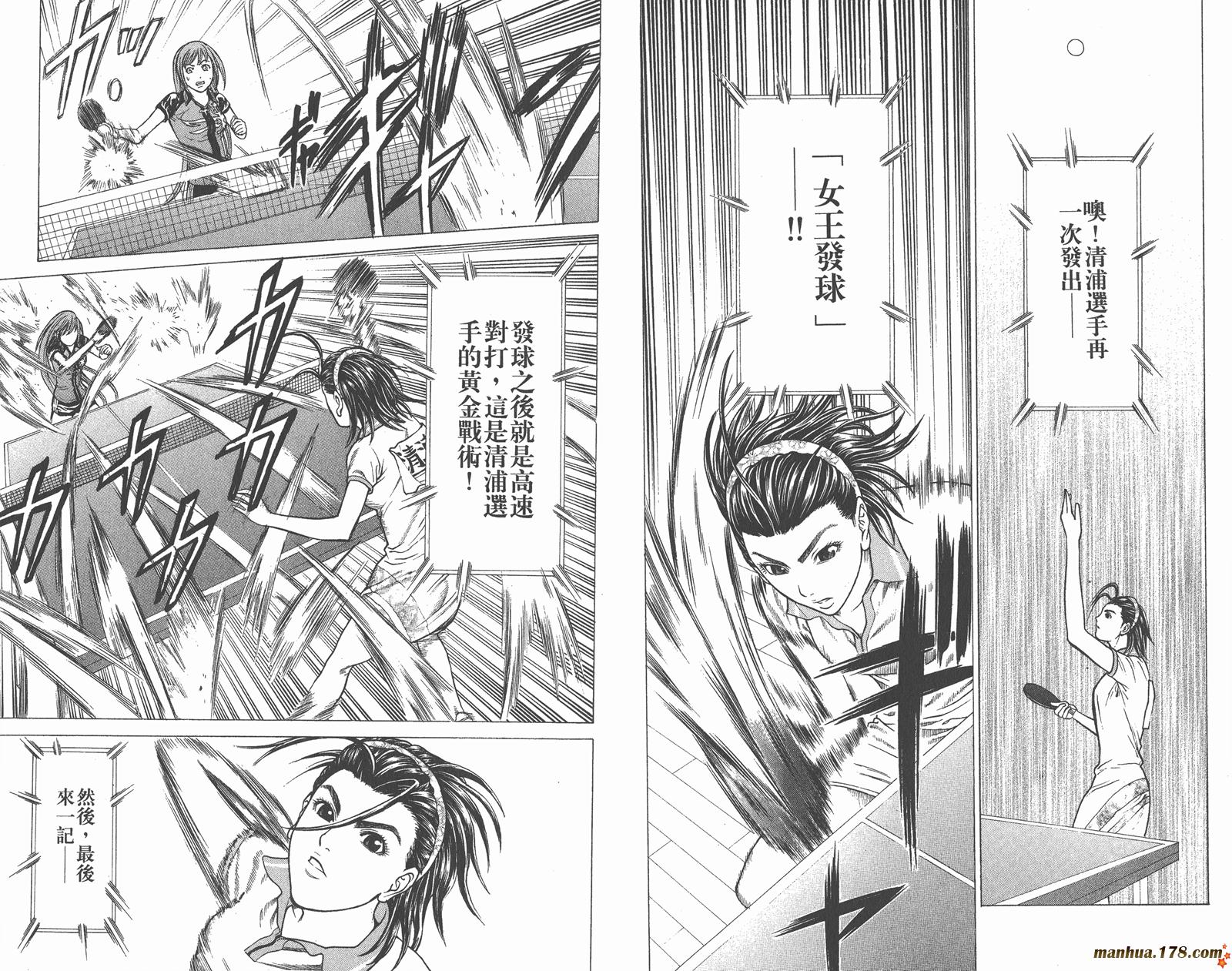 爆速乒乓 第7卷 第22页