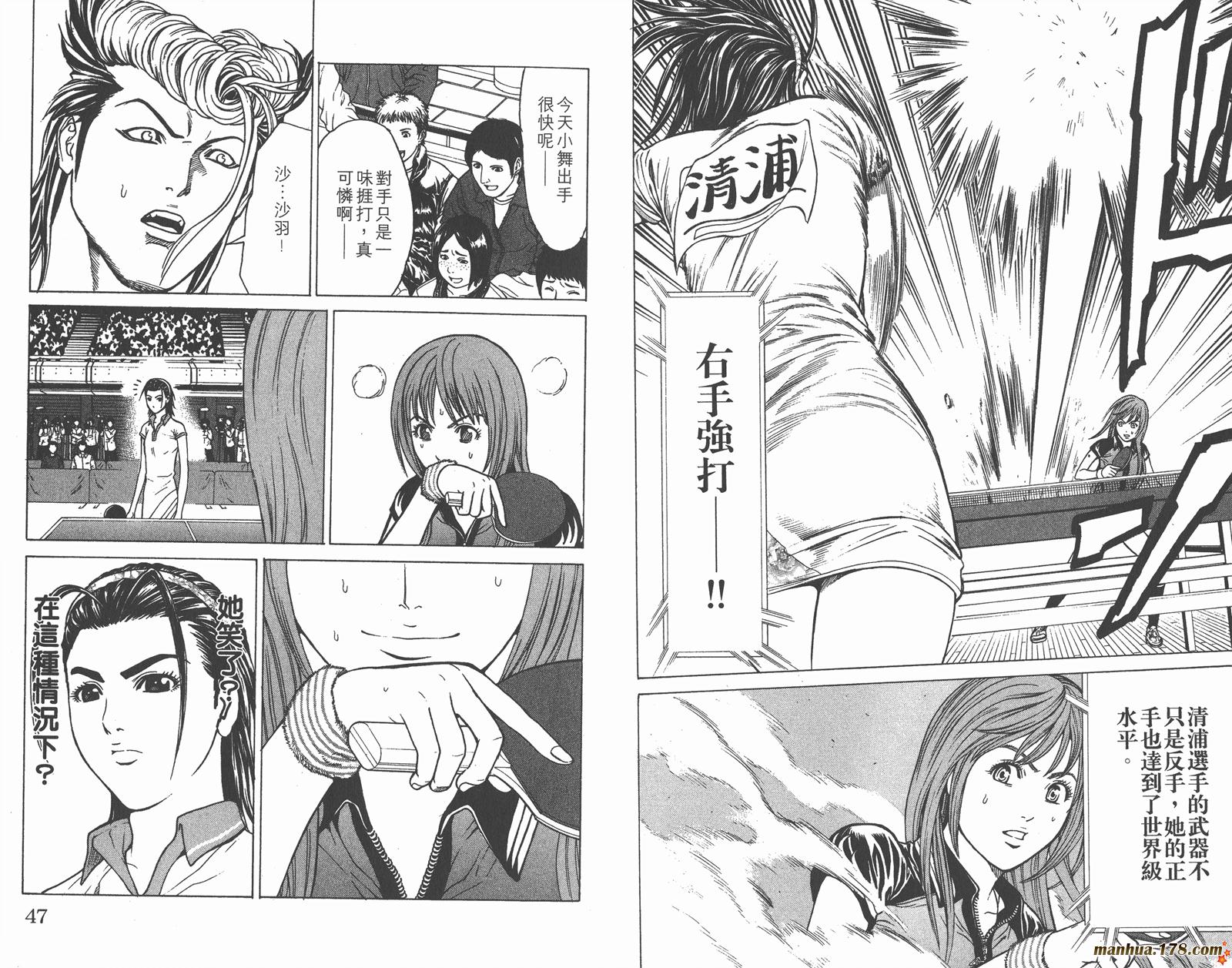 爆速乒乓 第7卷 第23页