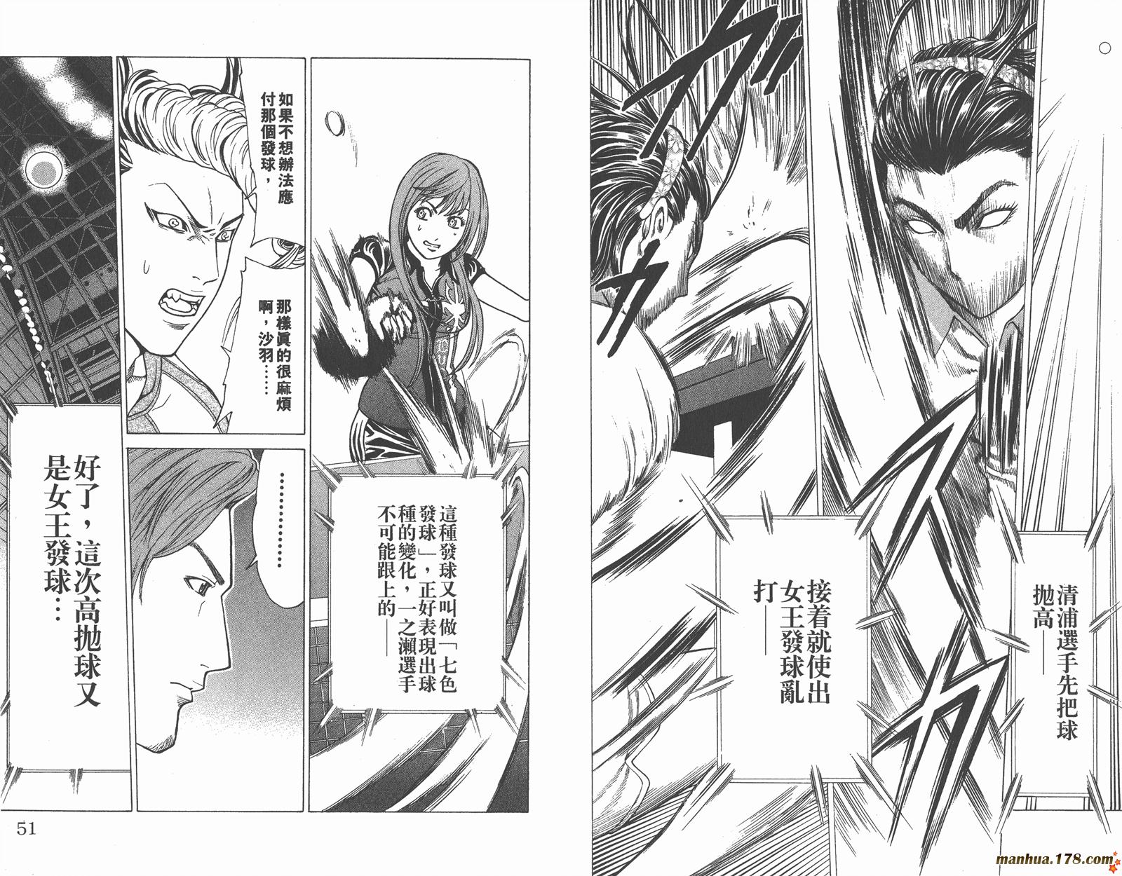 爆速乒乓 第7卷 第25页