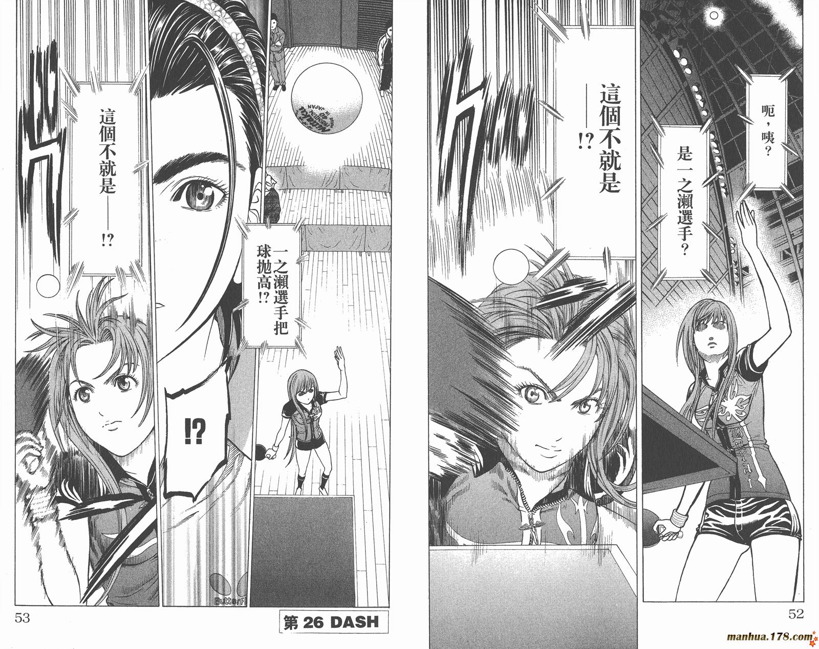 爆速乒乓 第7卷 第26页