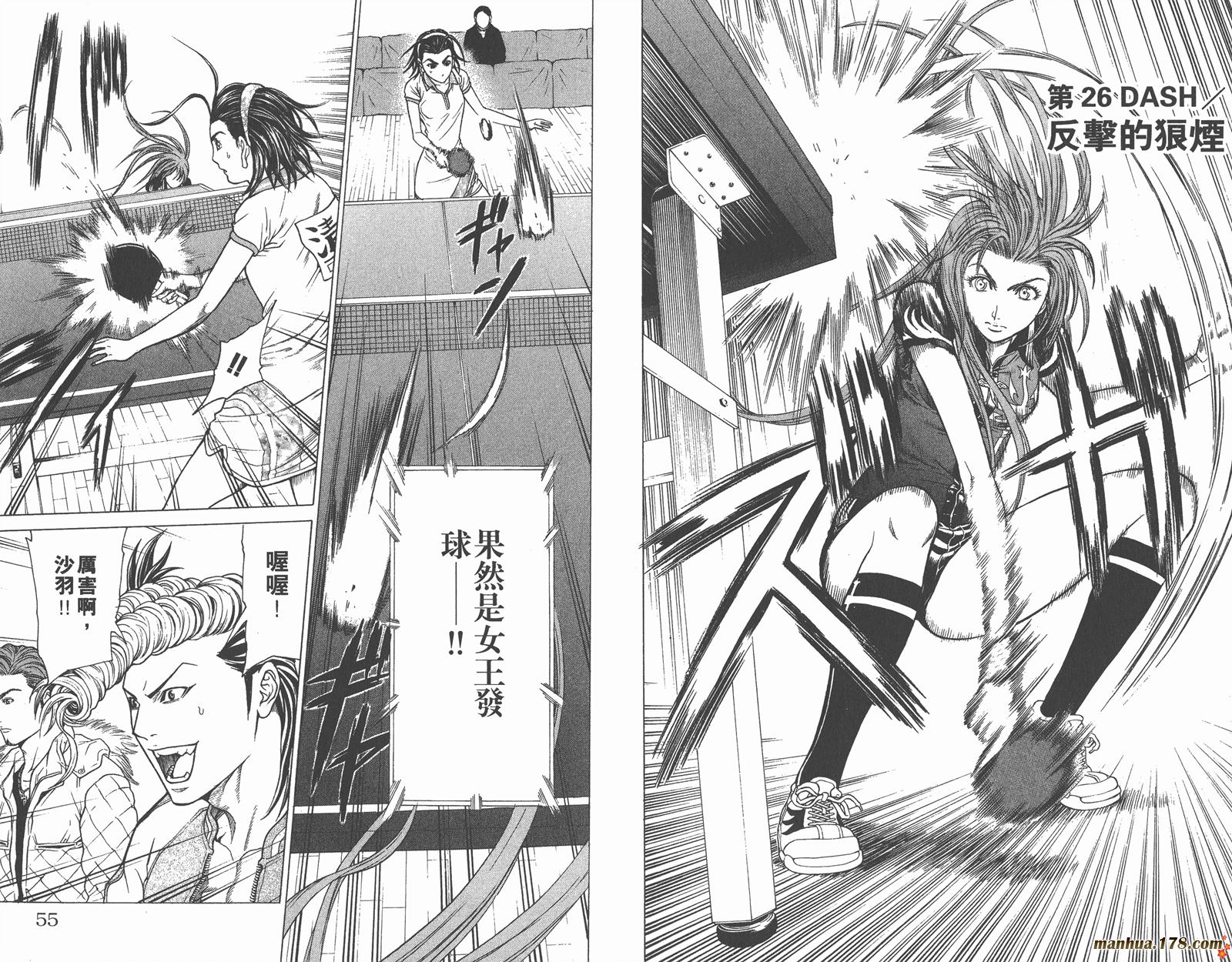 爆速乒乓 第7卷 第27页
