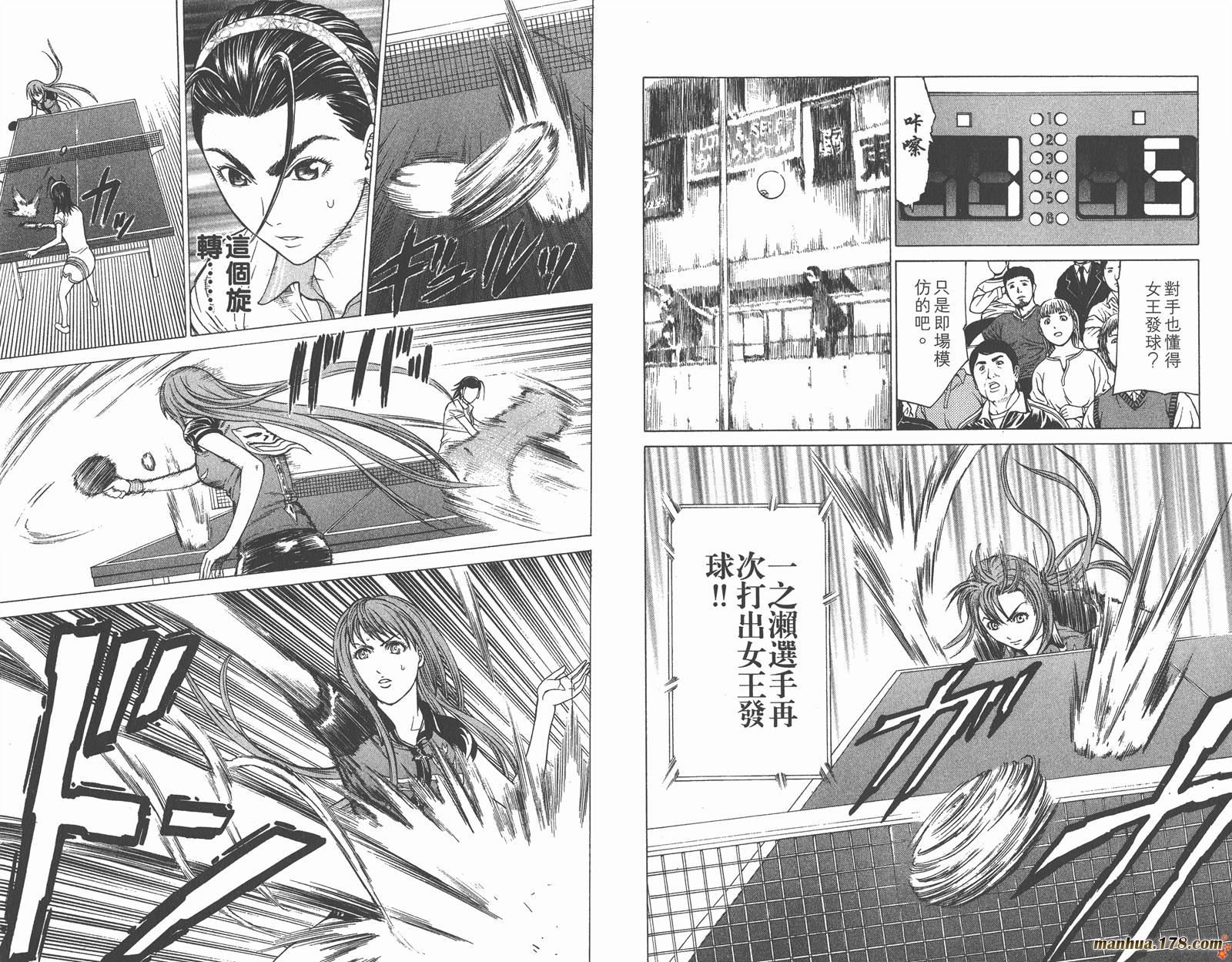 爆速乒乓 第7卷 第28页