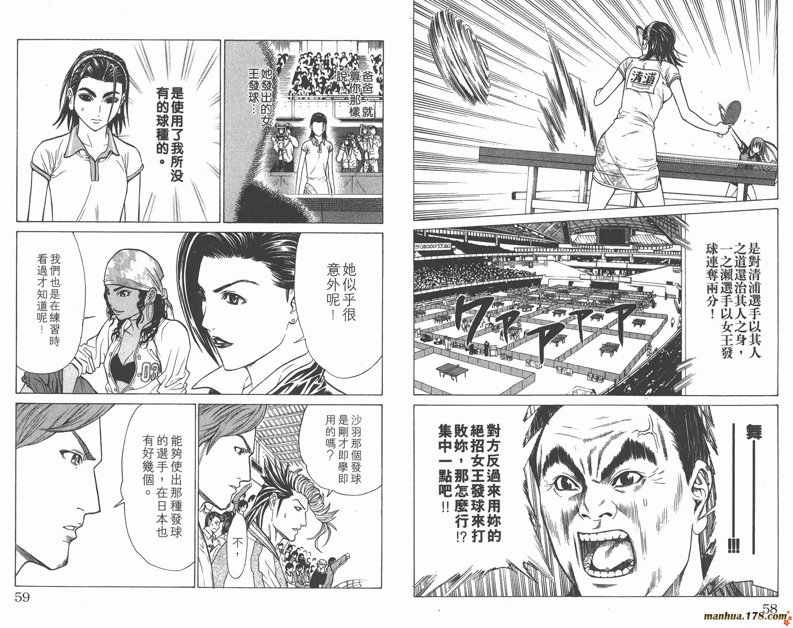 爆速乒乓 第7卷 第29页