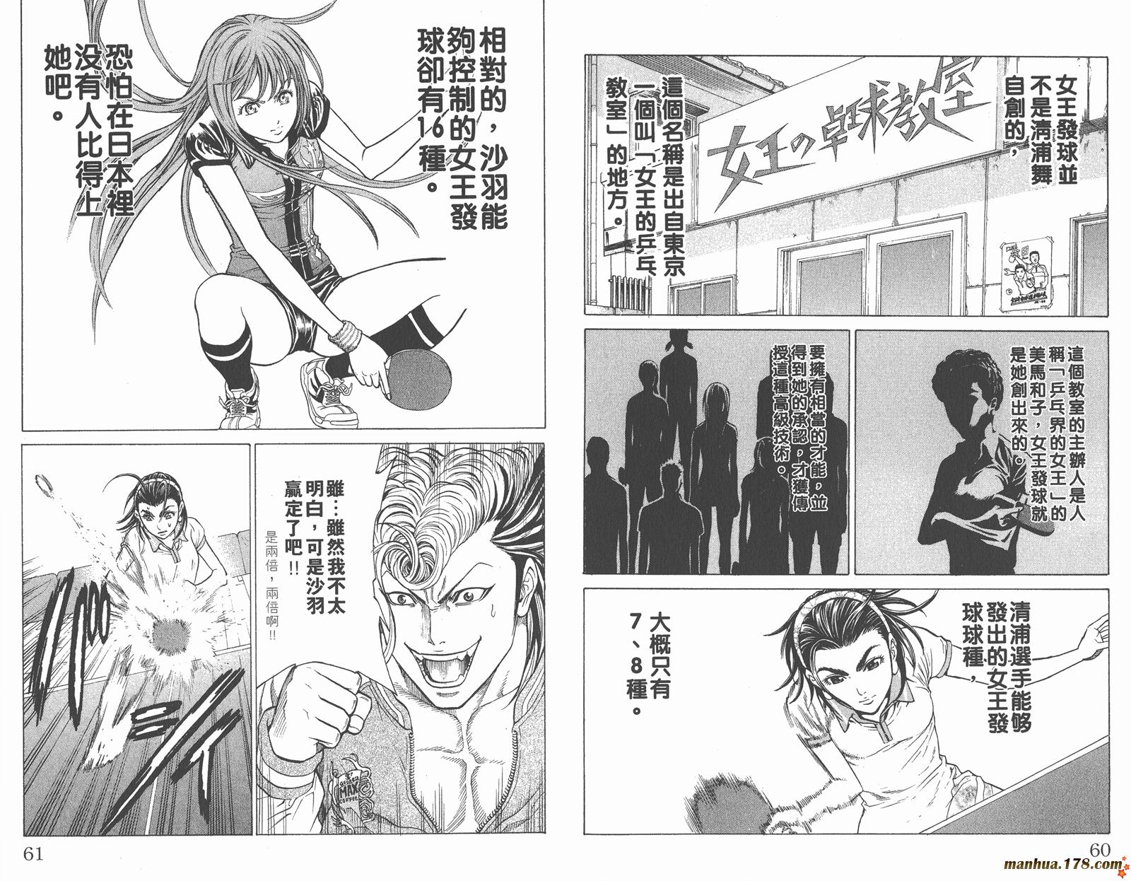 爆速乒乓 第7卷 第30页