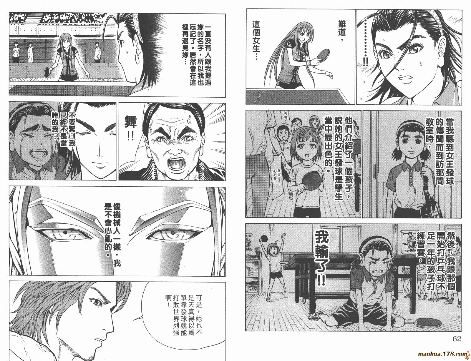 爆速乒乓 第7卷 第31页