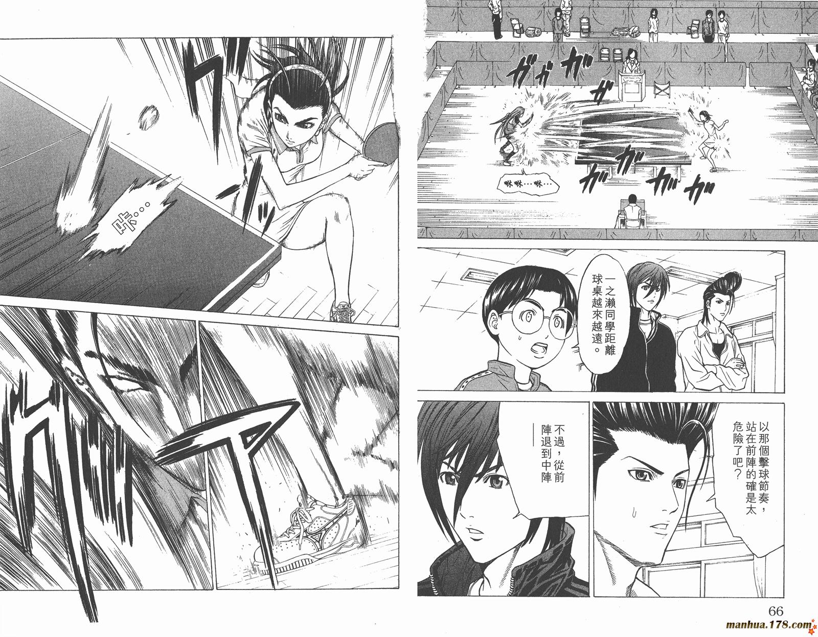 爆速乒乓 第7卷 第33页