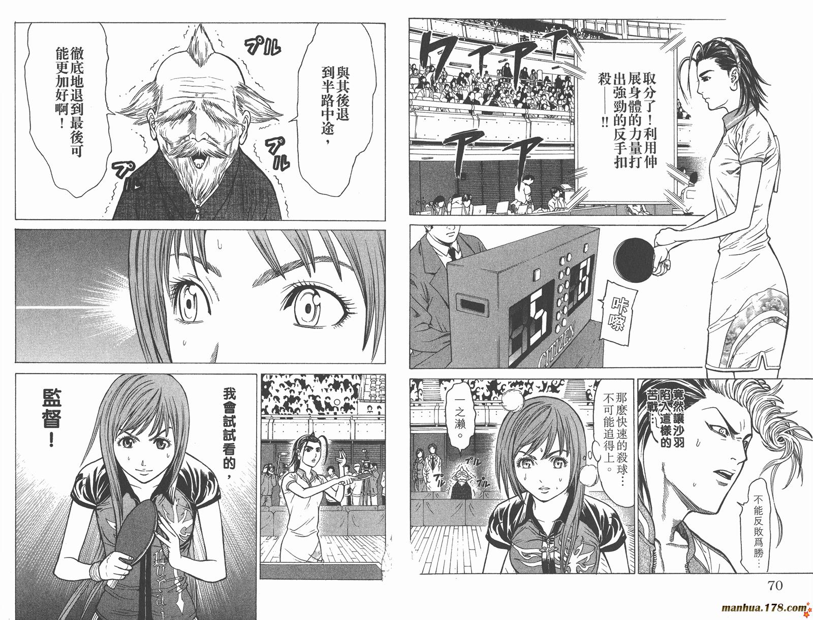 爆速乒乓 第7卷 第35页