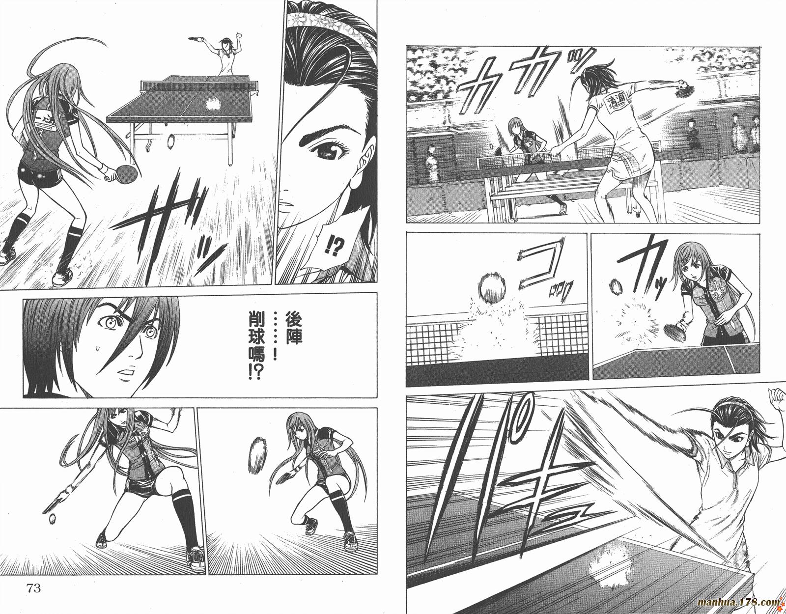 爆速乒乓 第7卷 第36页