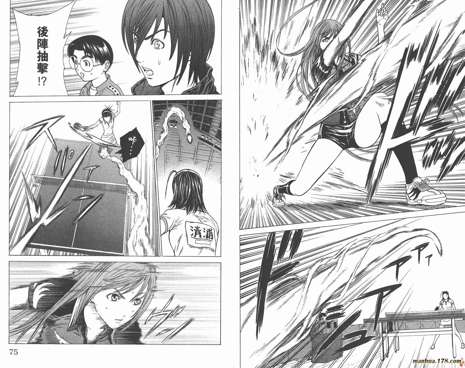 爆速乒乓 第7卷 第37页