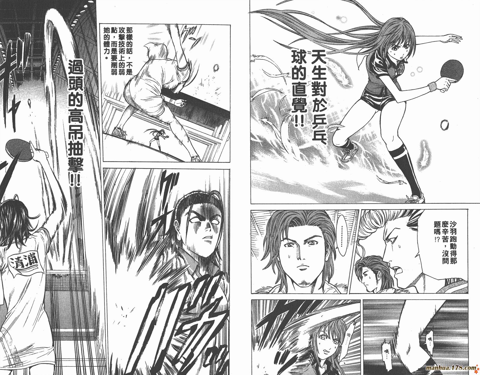 爆速乒乓 第7卷 第42页