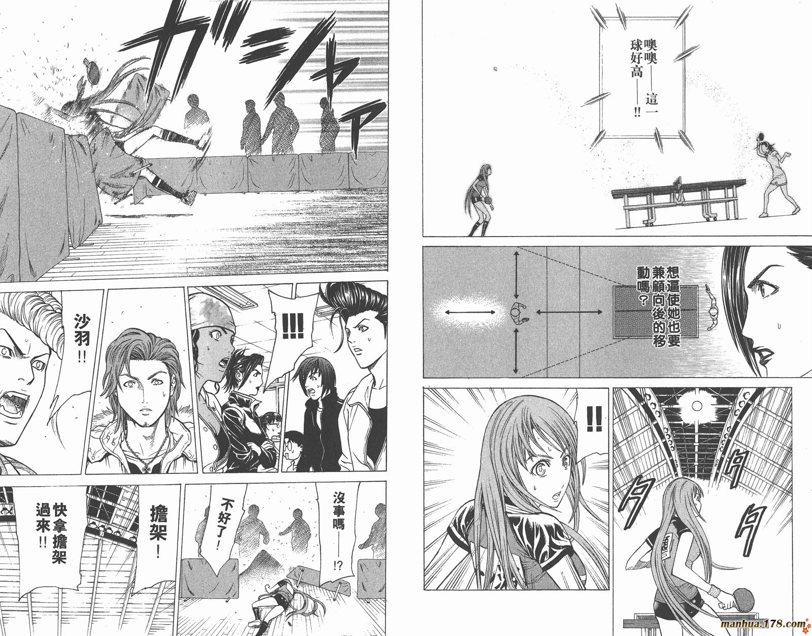 爆速乒乓 第7卷 第43页