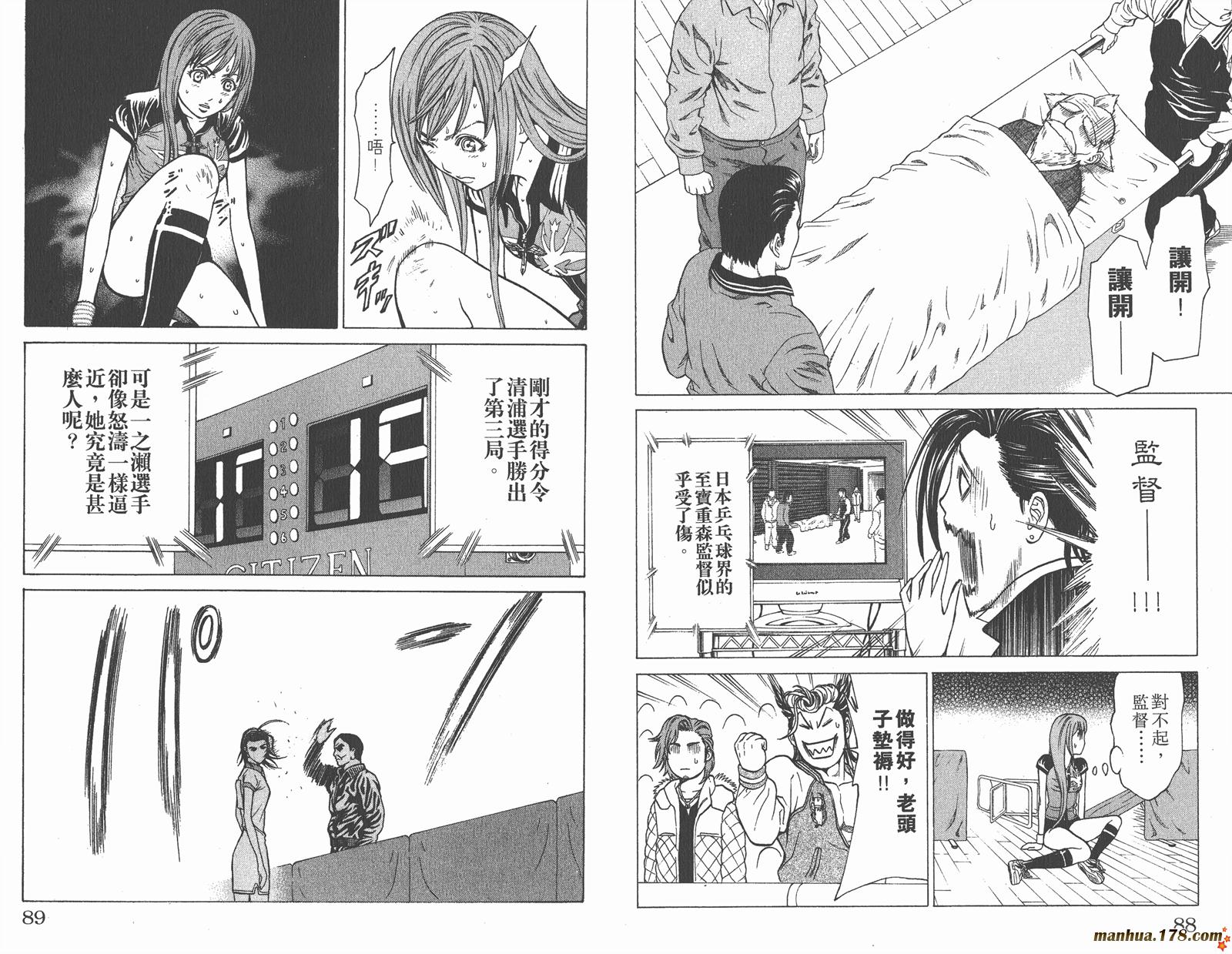 爆速乒乓 第7卷 第44页