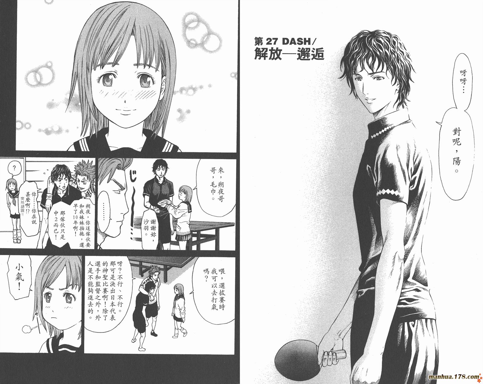 爆速乒乓 第7卷 第49页