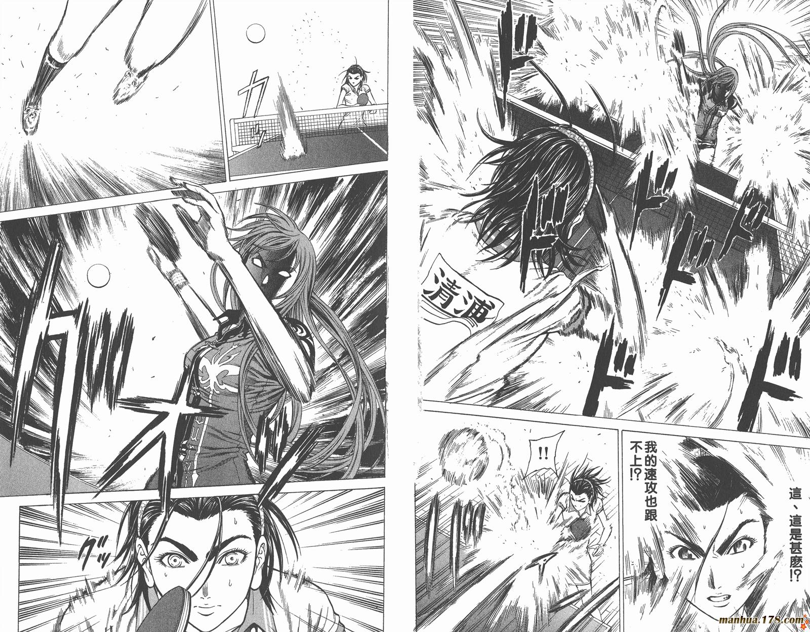 爆速乒乓 第7卷 第57页