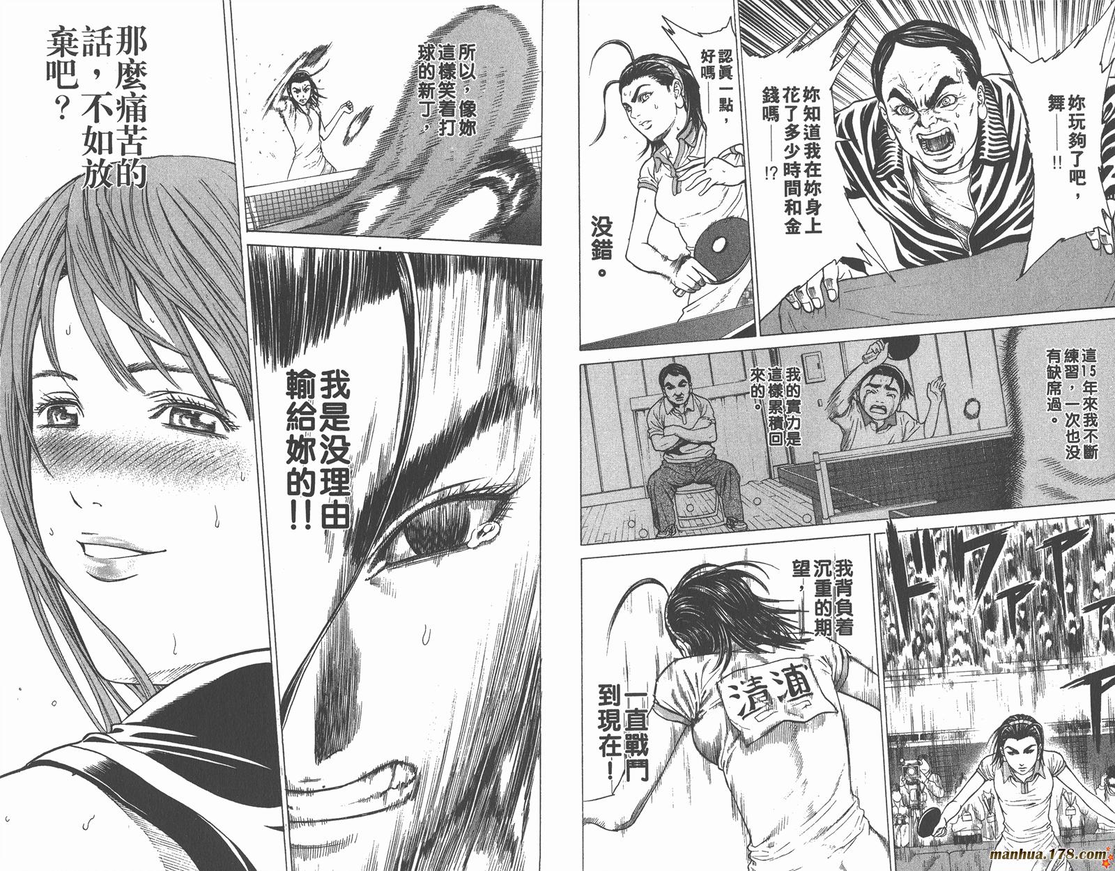 爆速乒乓 第7卷 第60页