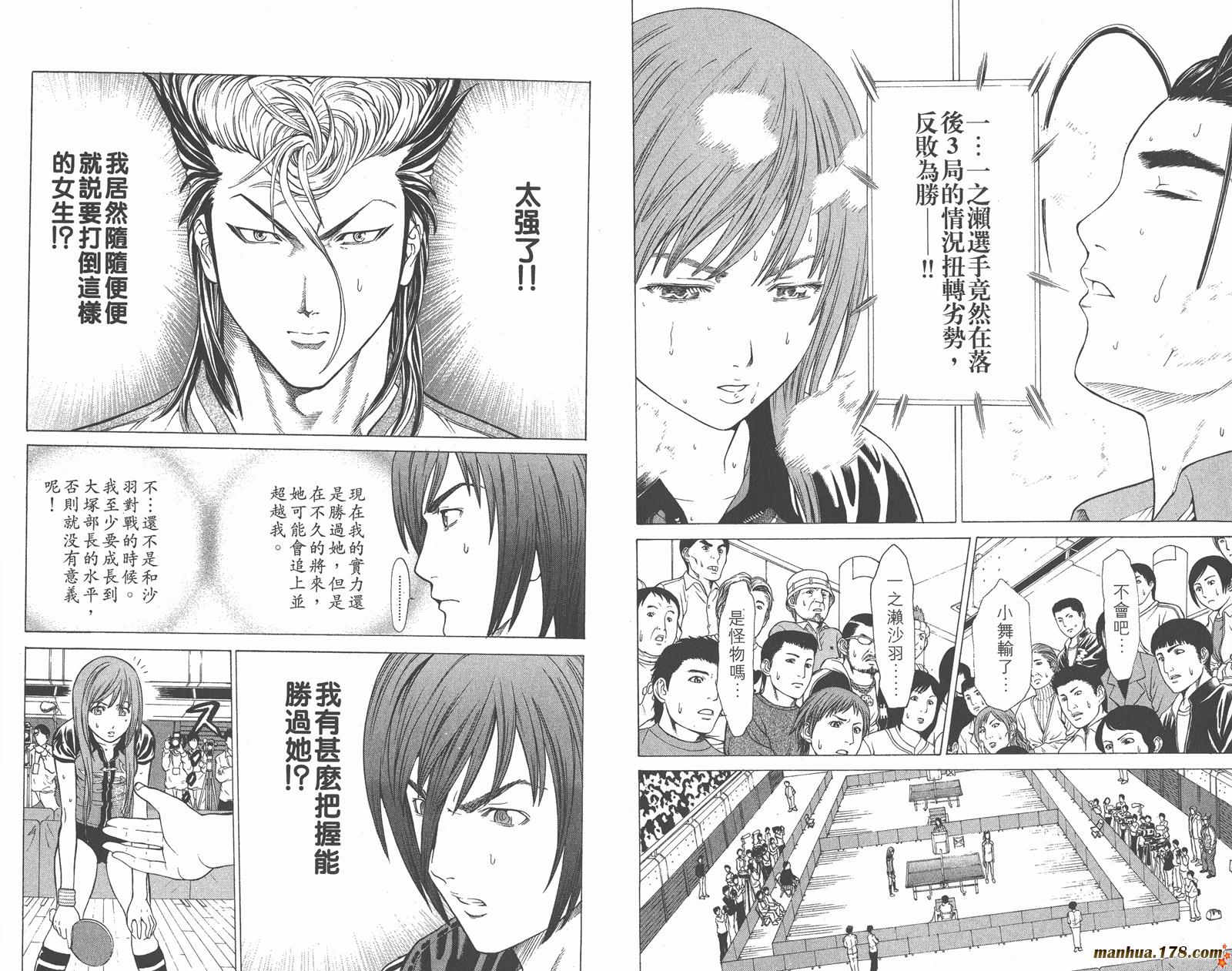 爆速乒乓 第7卷 第67页