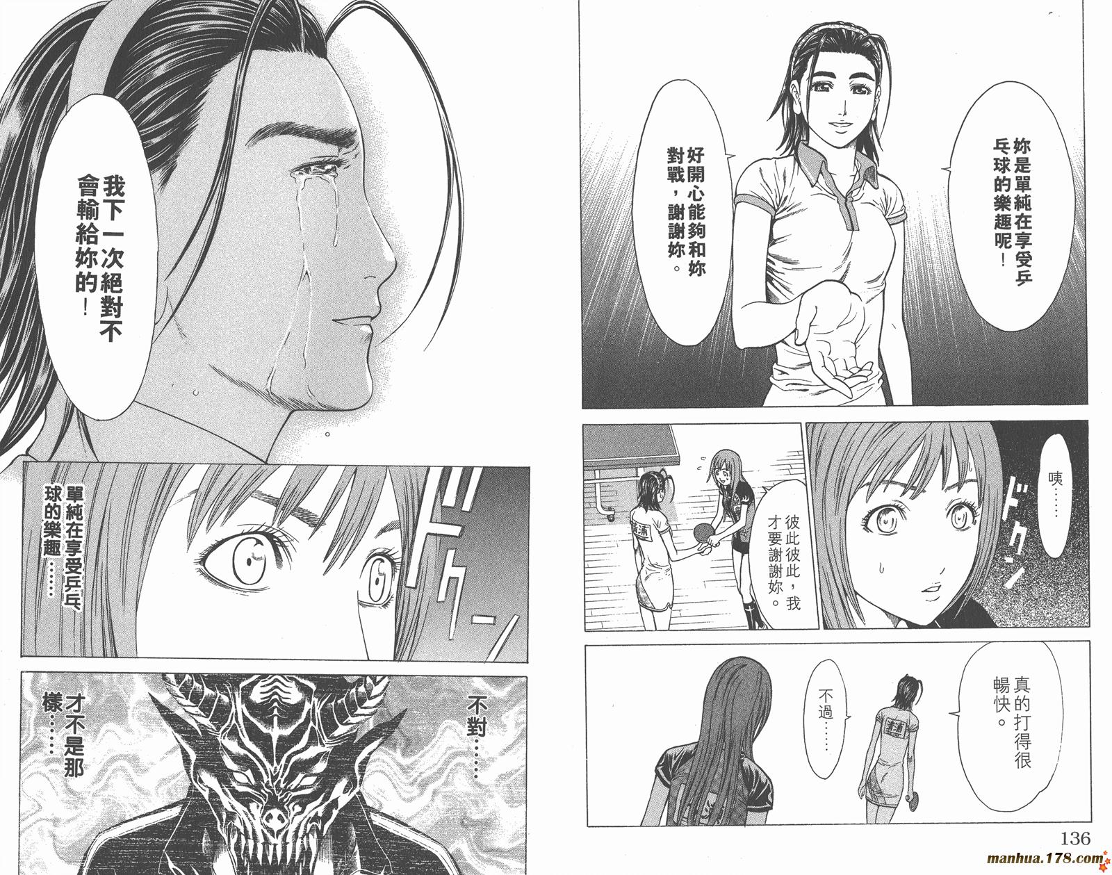 爆速乒乓 第7卷 第68页