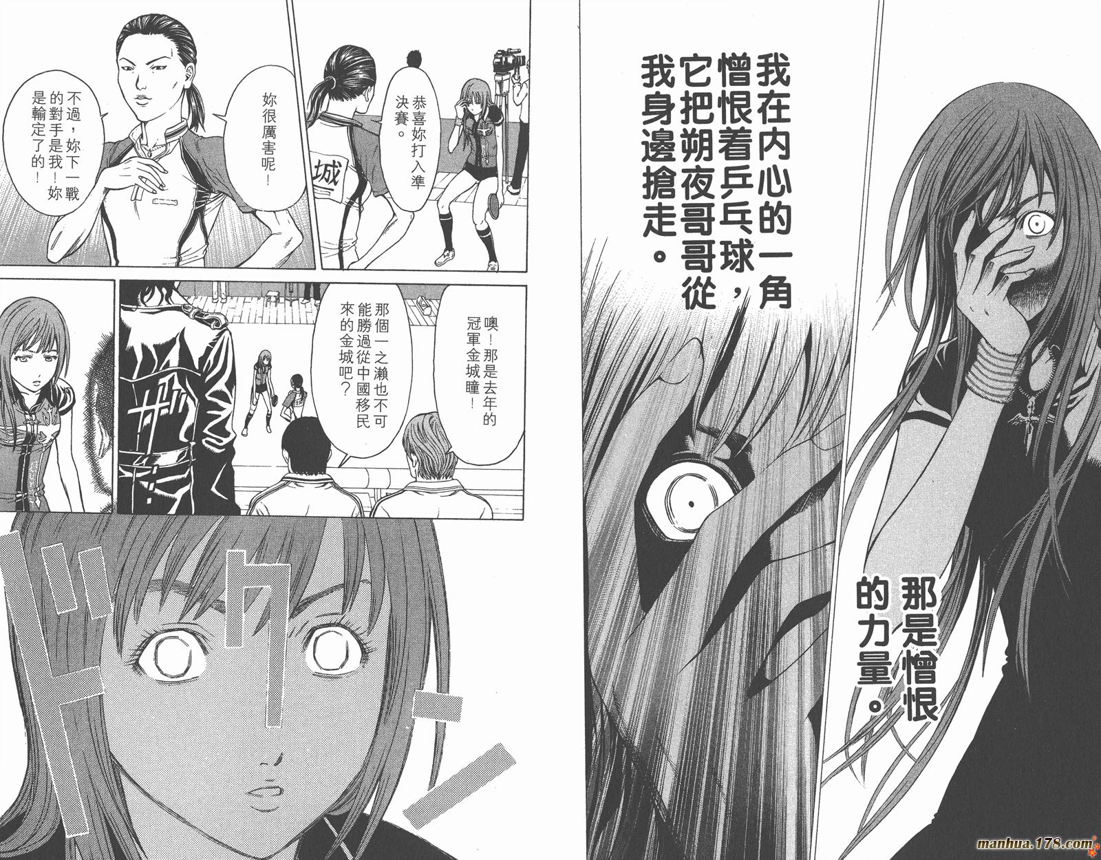 爆速乒乓 第7卷 第69页