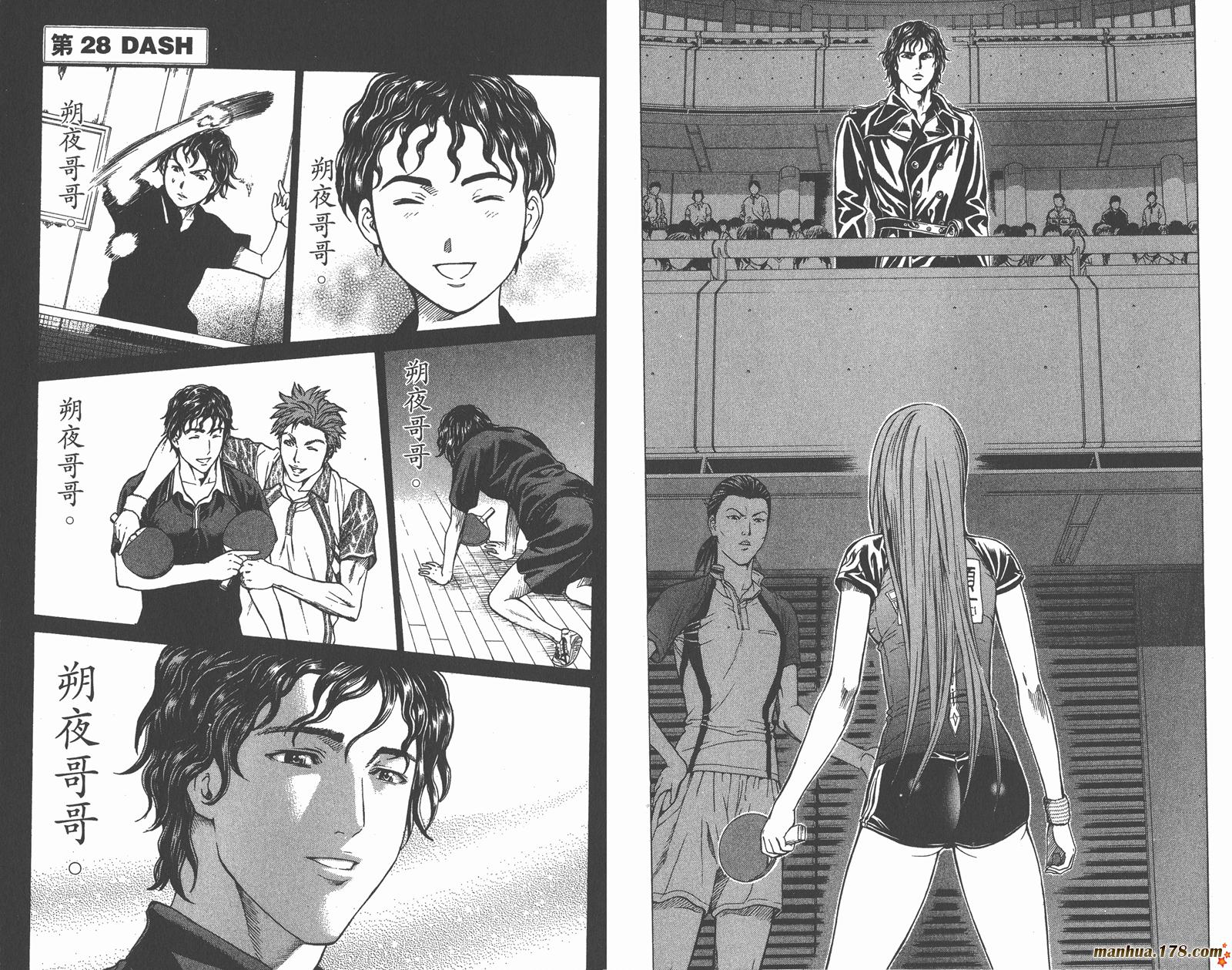 爆速乒乓 第7卷 第71页