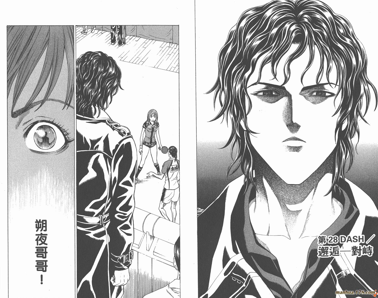 爆速乒乓 第7卷 第72页