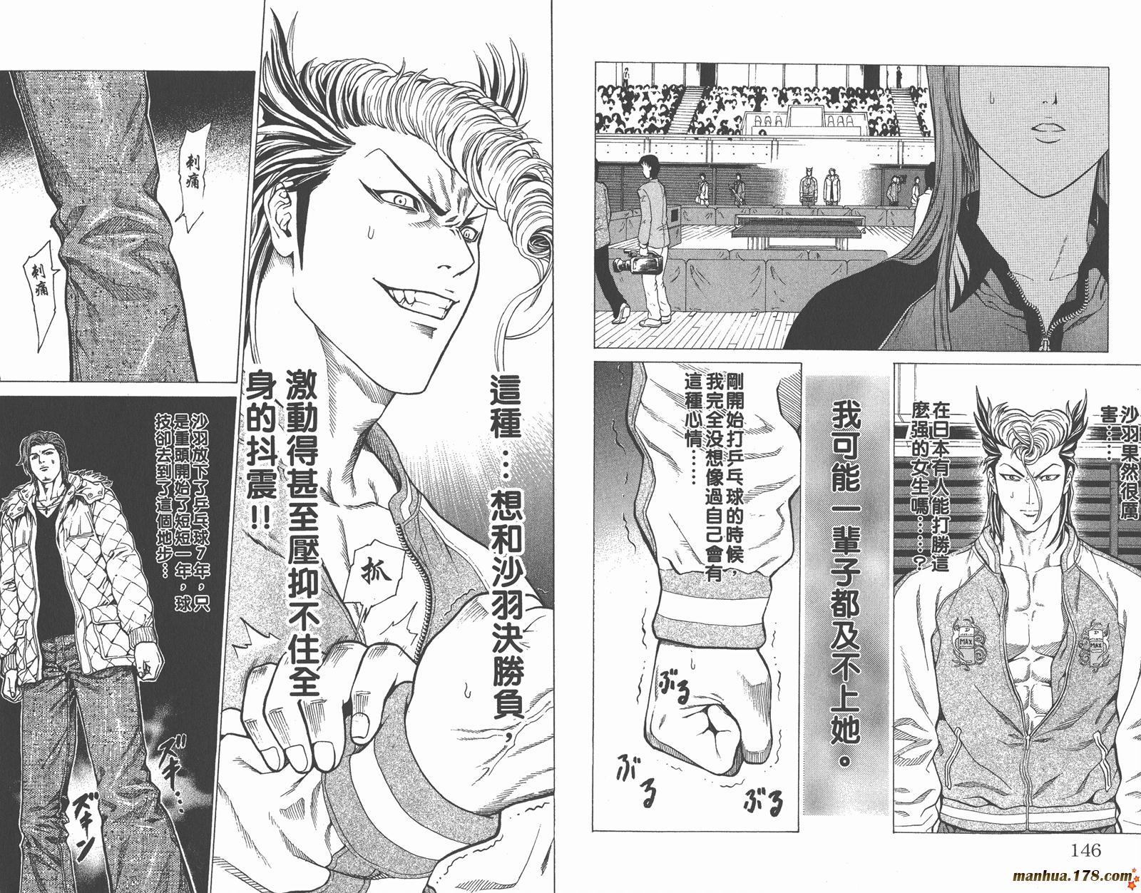 爆速乒乓 第7卷 第73页