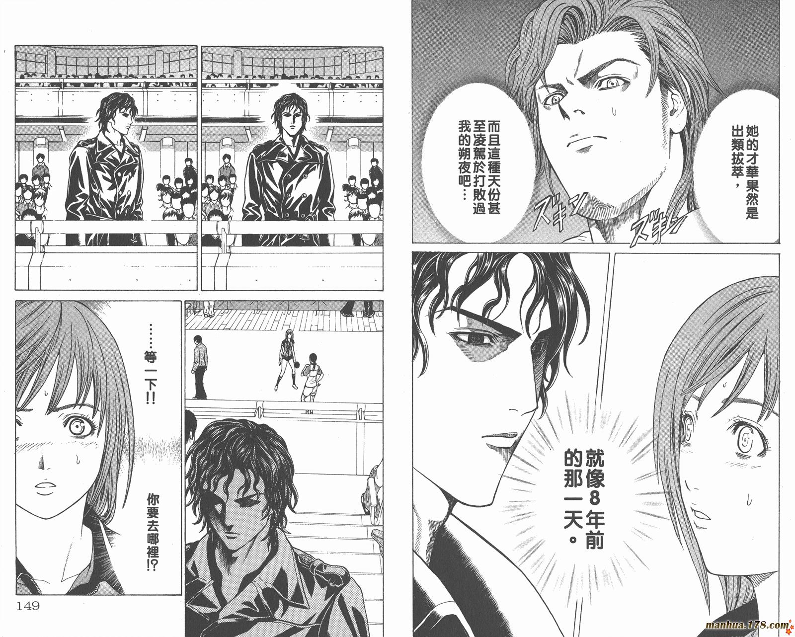 爆速乒乓 第7卷 第74页