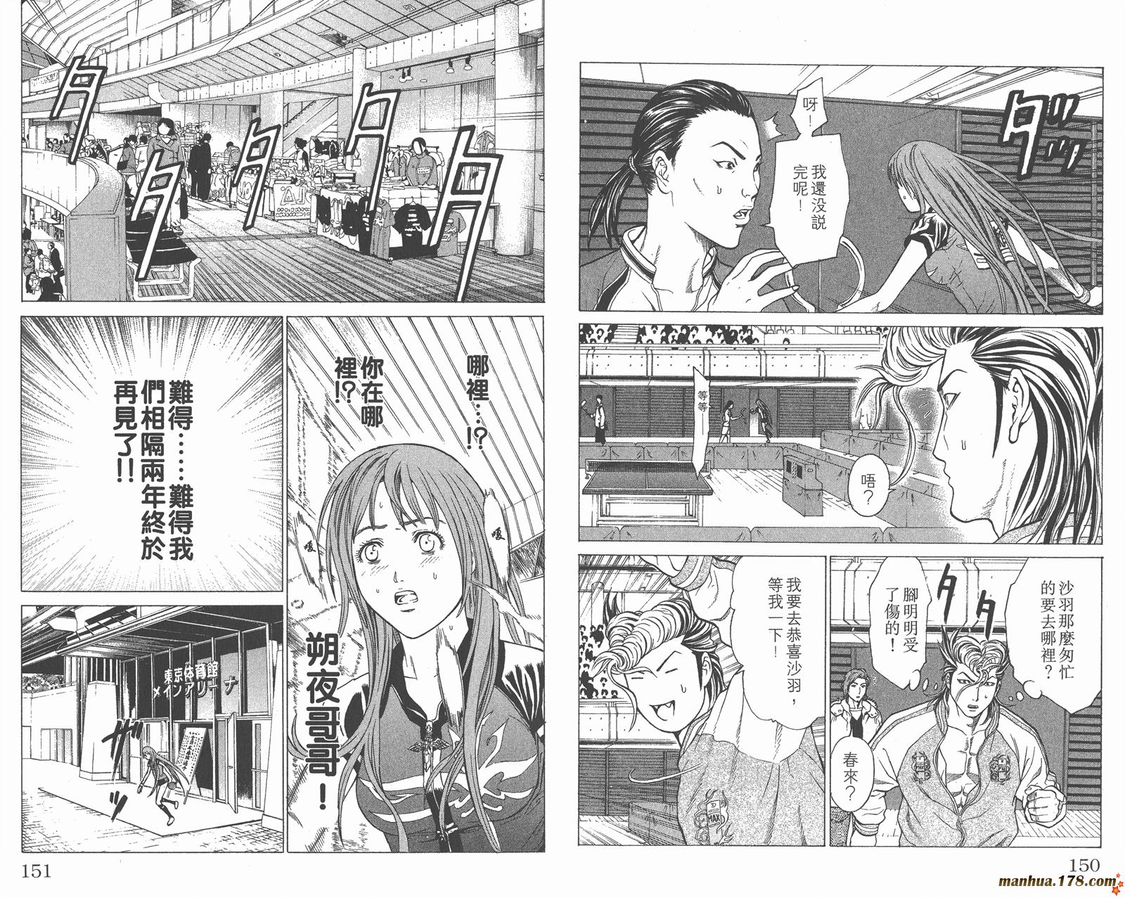 爆速乒乓 第7卷 第75页