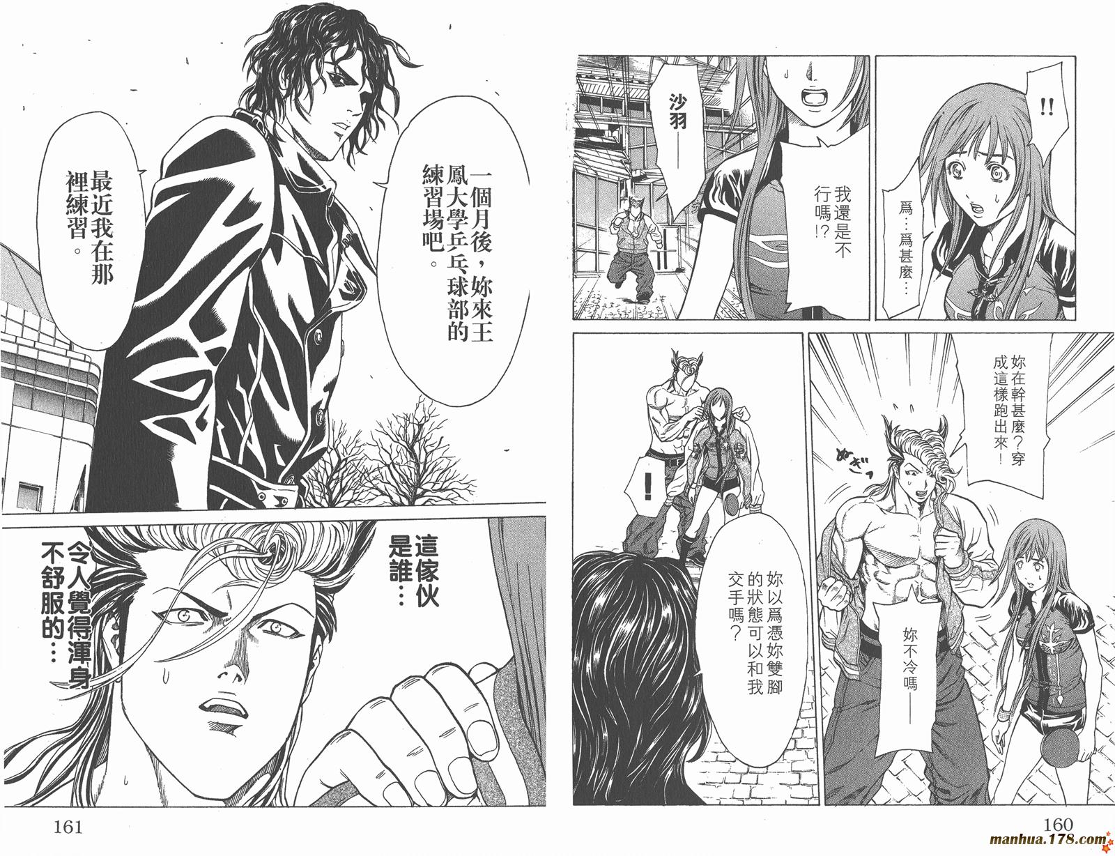 爆速乒乓 第7卷 第80页