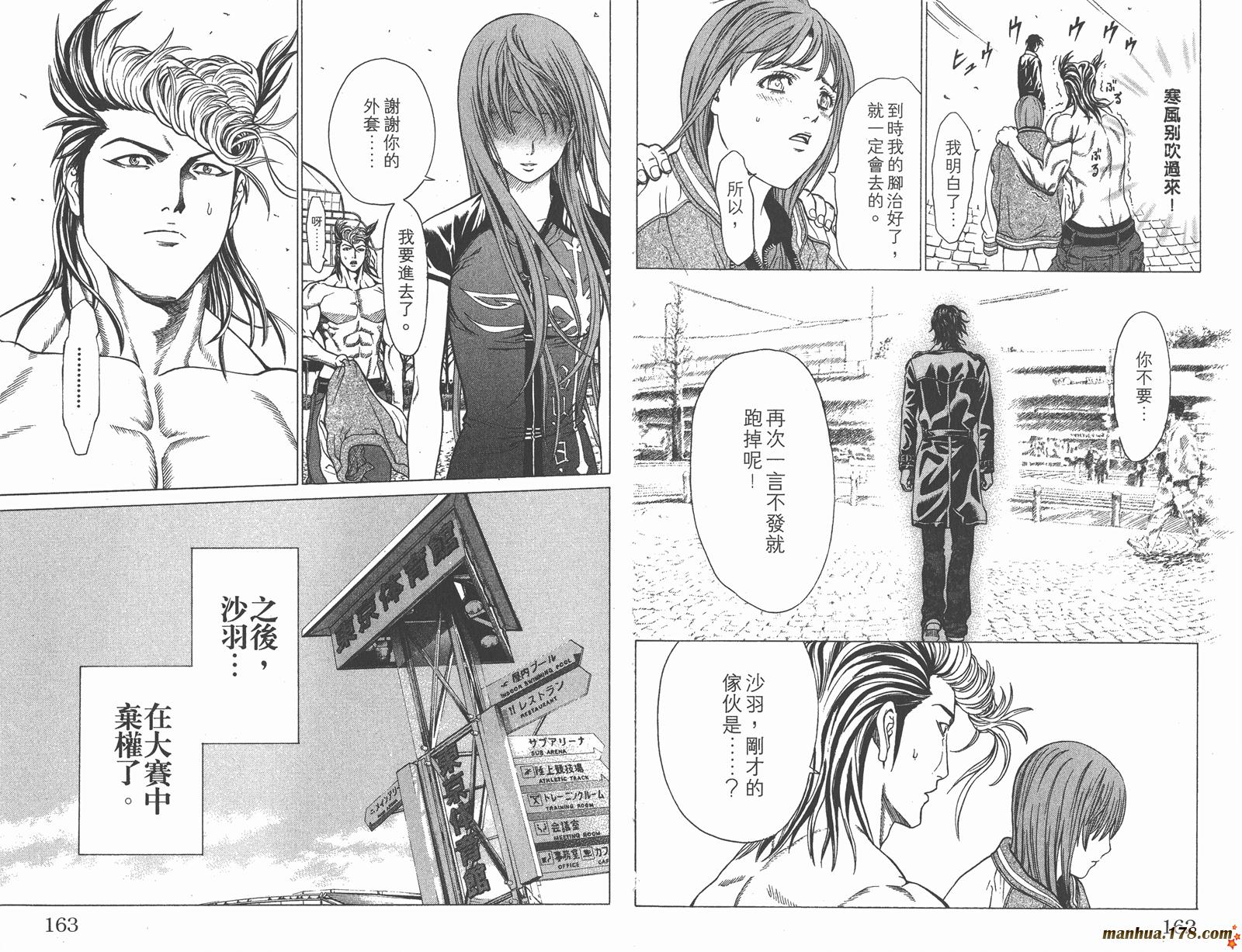 爆速乒乓 第7卷 第81页