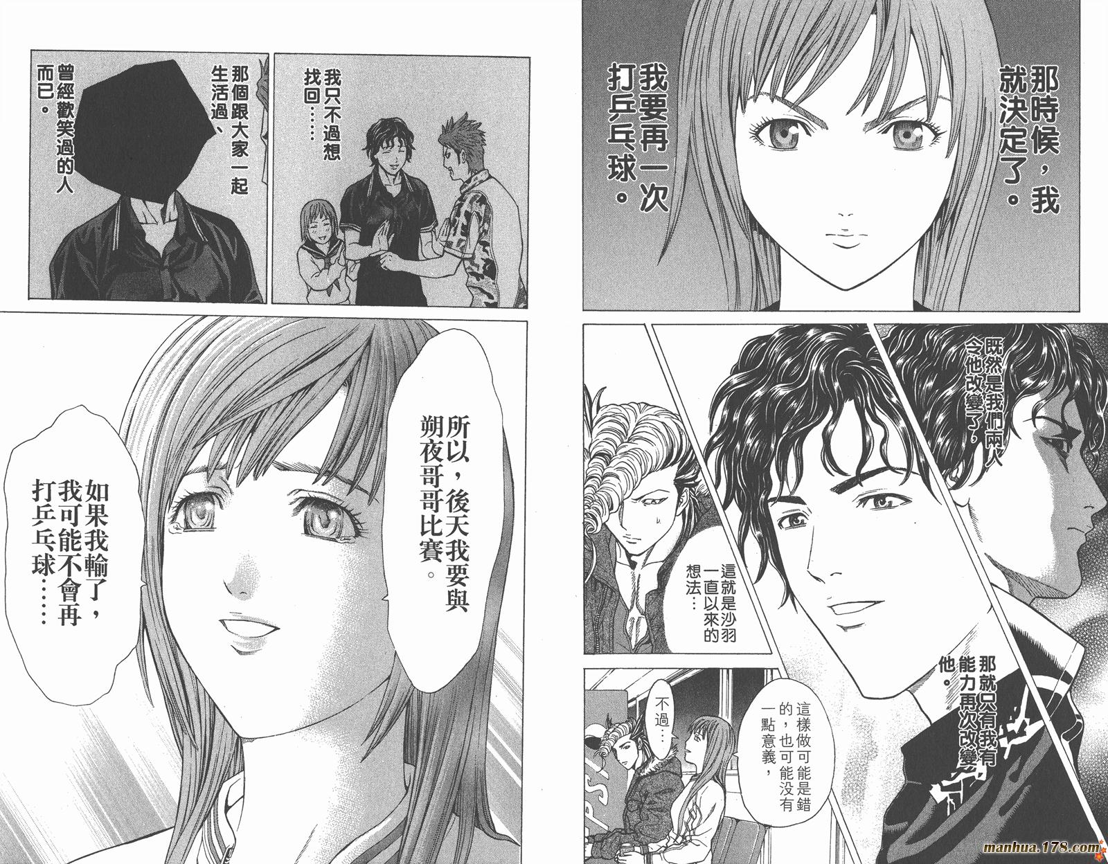 爆速乒乓 第7卷 第89页