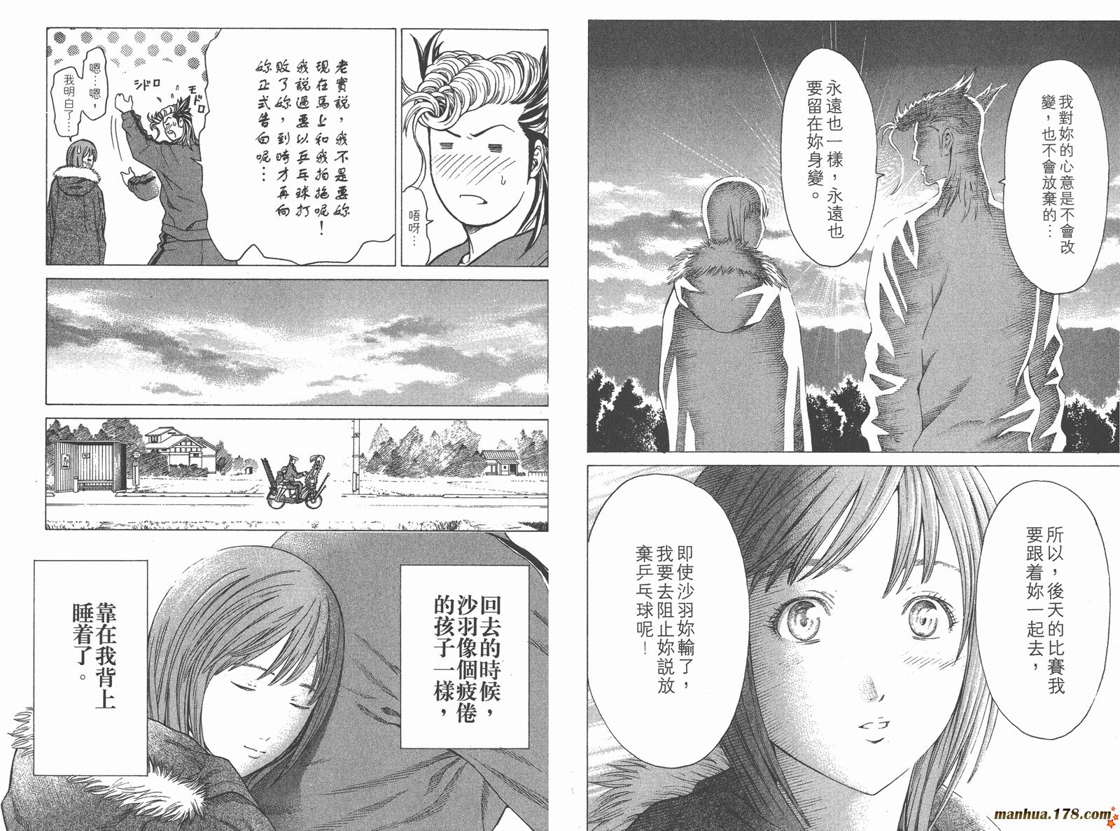 爆速乒乓 第7卷 第93页