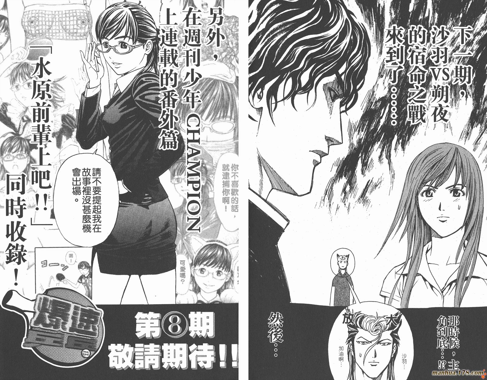 爆速乒乓第7卷图