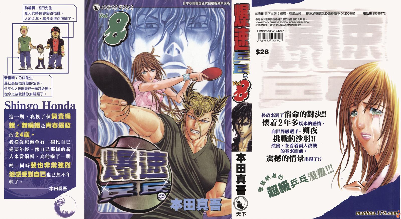 爆速乒乓 第8卷 第0页