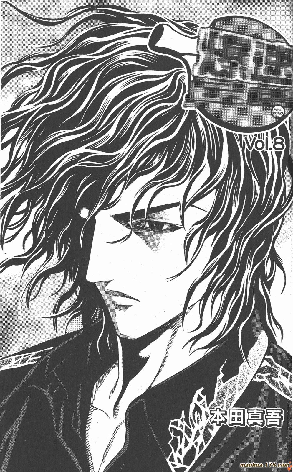 爆速乒乓 第8卷 第1页