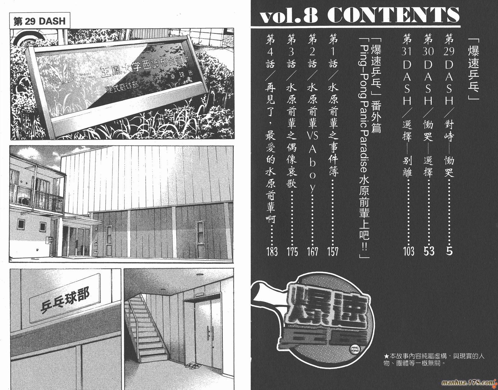 爆速乒乓 第8卷 第3页