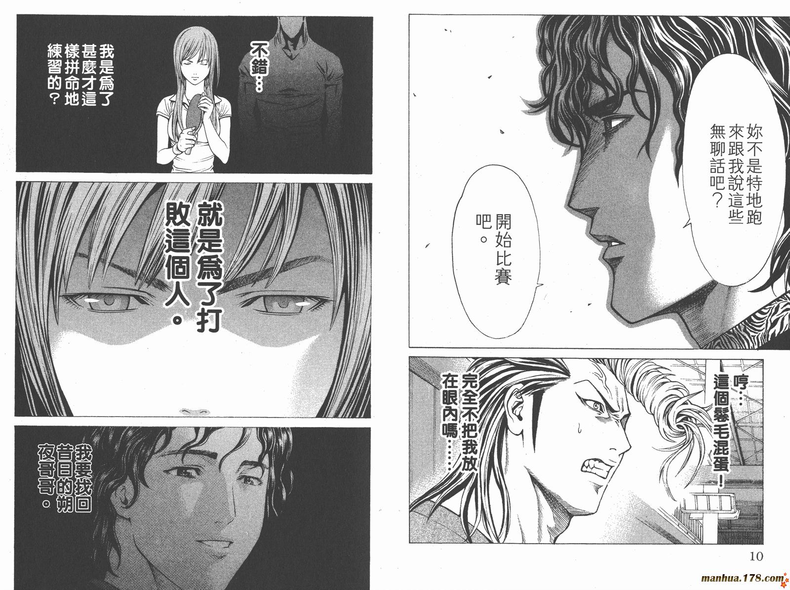 爆速乒乓 第8卷 第6页