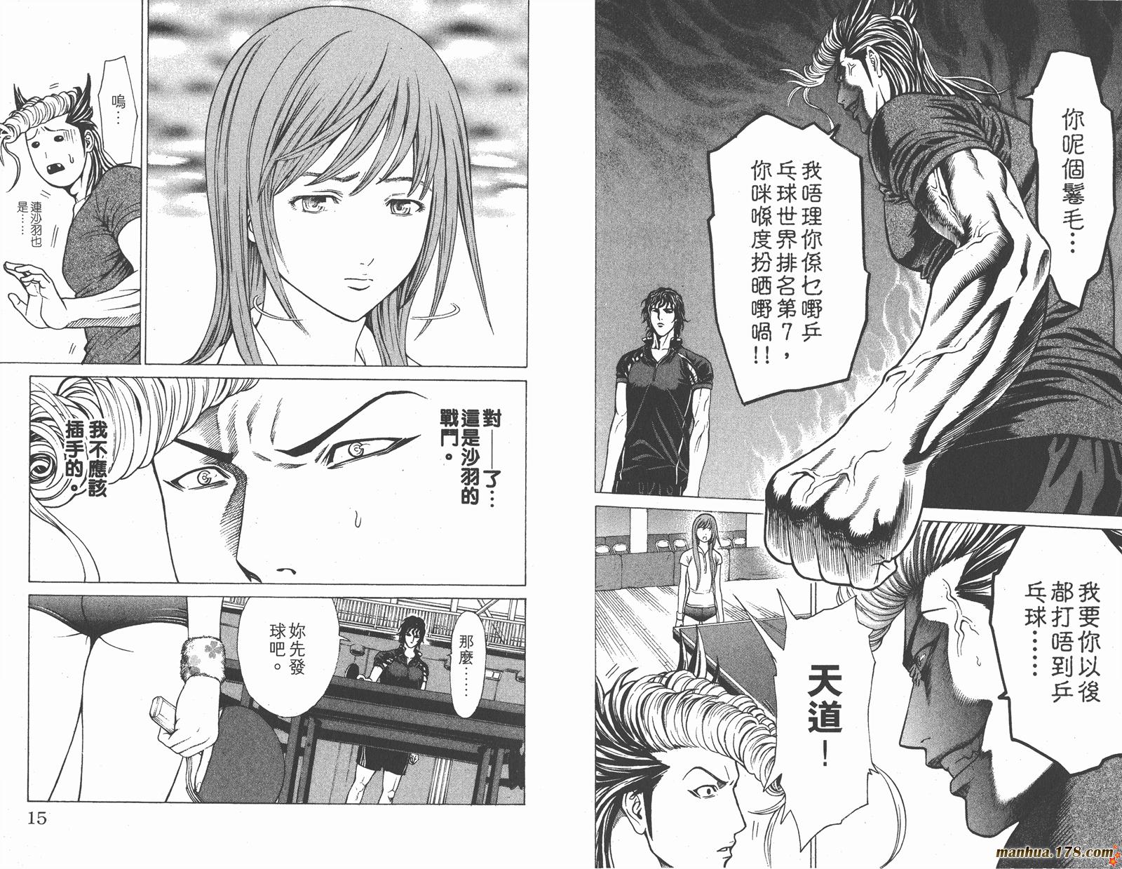 爆速乒乓 第8卷 第8页