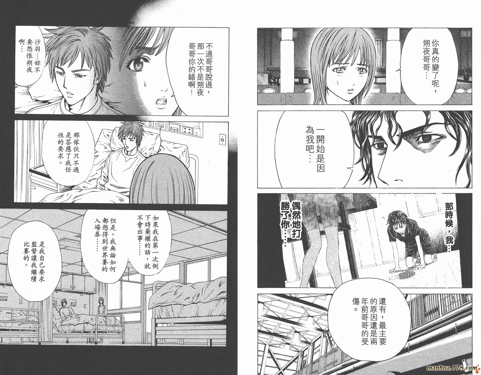 爆速乒乓 第8卷 第9页