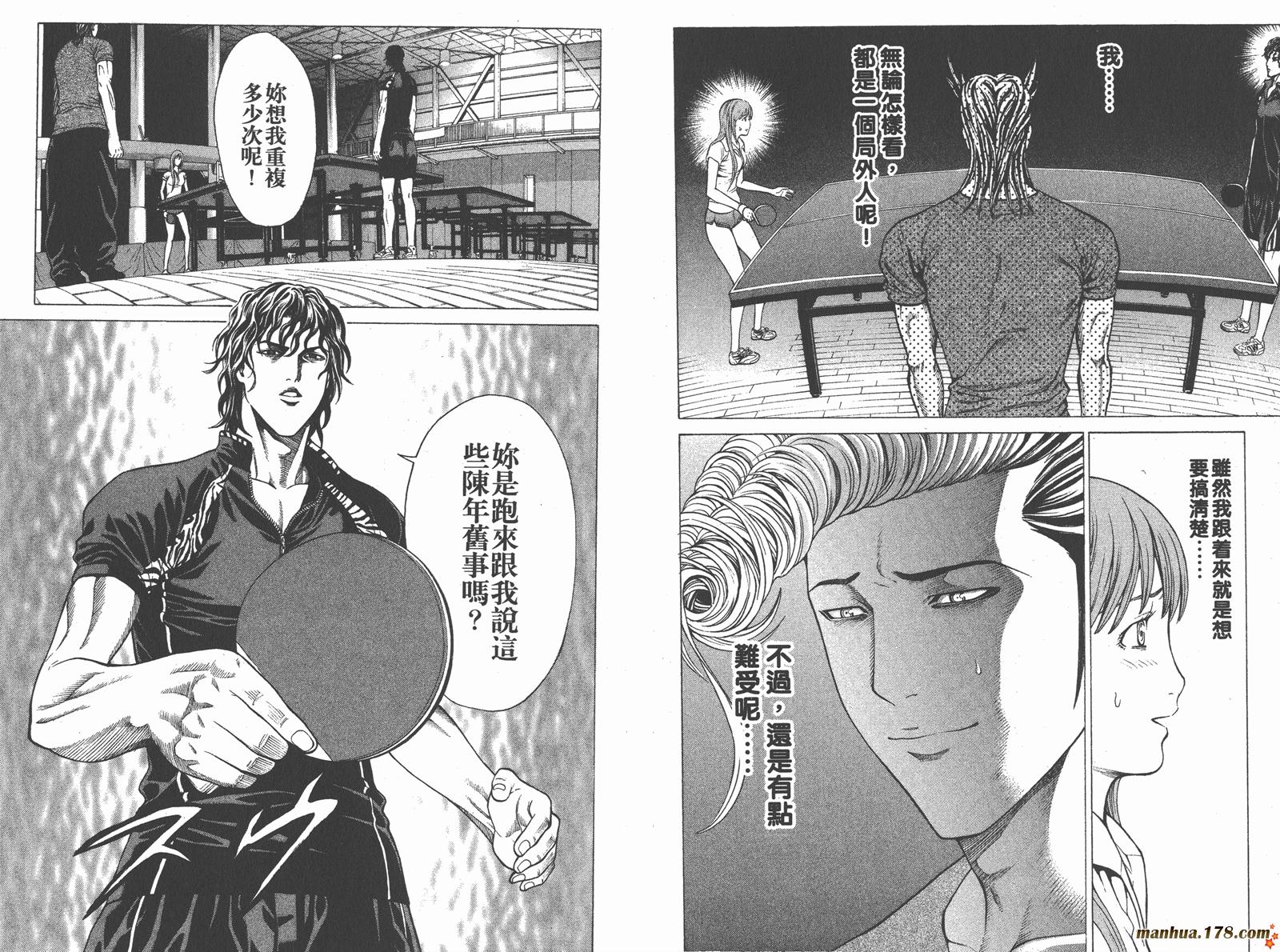 爆速乒乓 第8卷 第11页