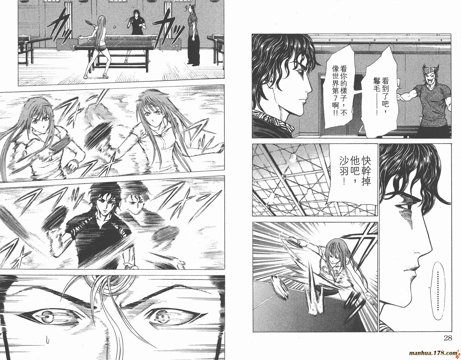 爆速乒乓 第8卷 第15页