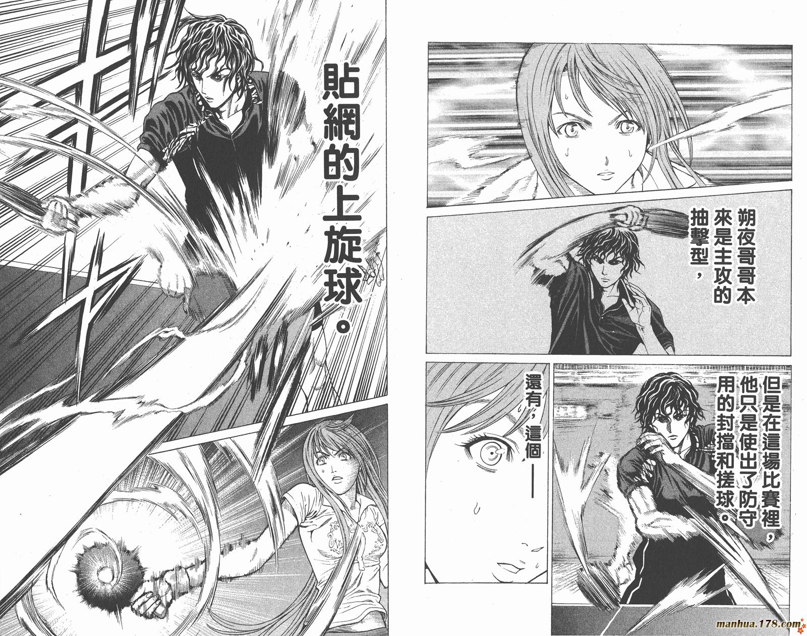 爆速乒乓 第8卷 第18页