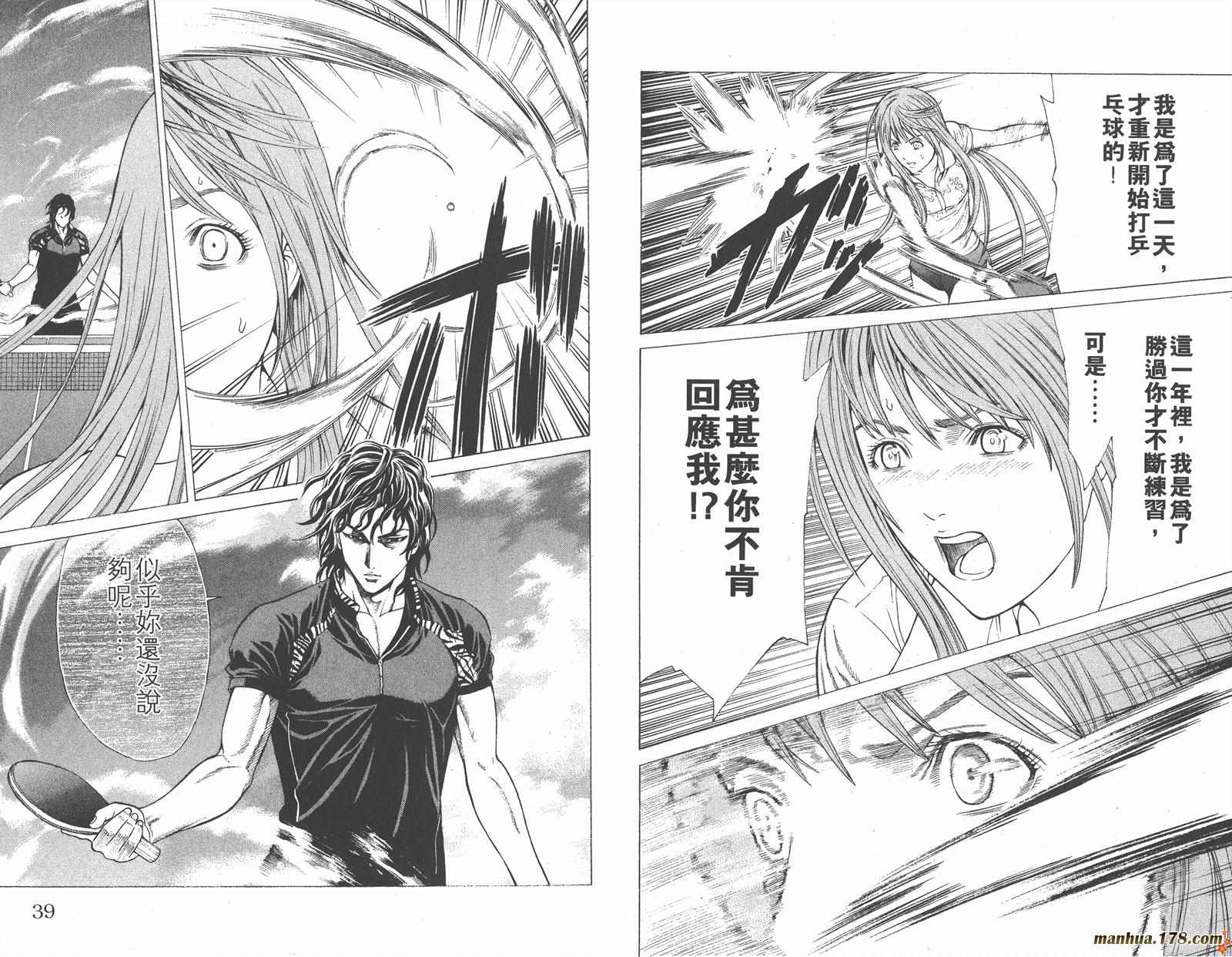 爆速乒乓 第8卷 第20页