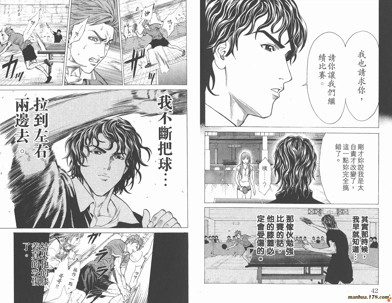 爆速乒乓 第8卷 第22页