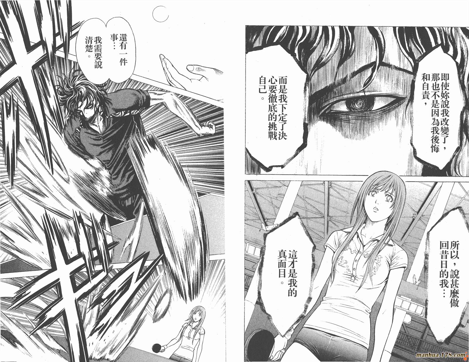 爆速乒乓 第8卷 第24页