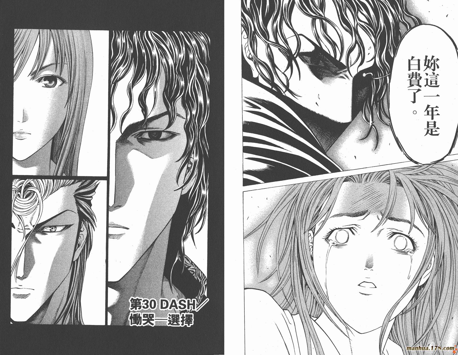 爆速乒乓 第8卷 第27页