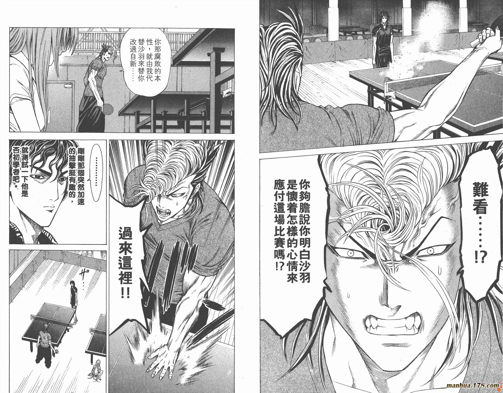 爆速乒乓 第8卷 第38页