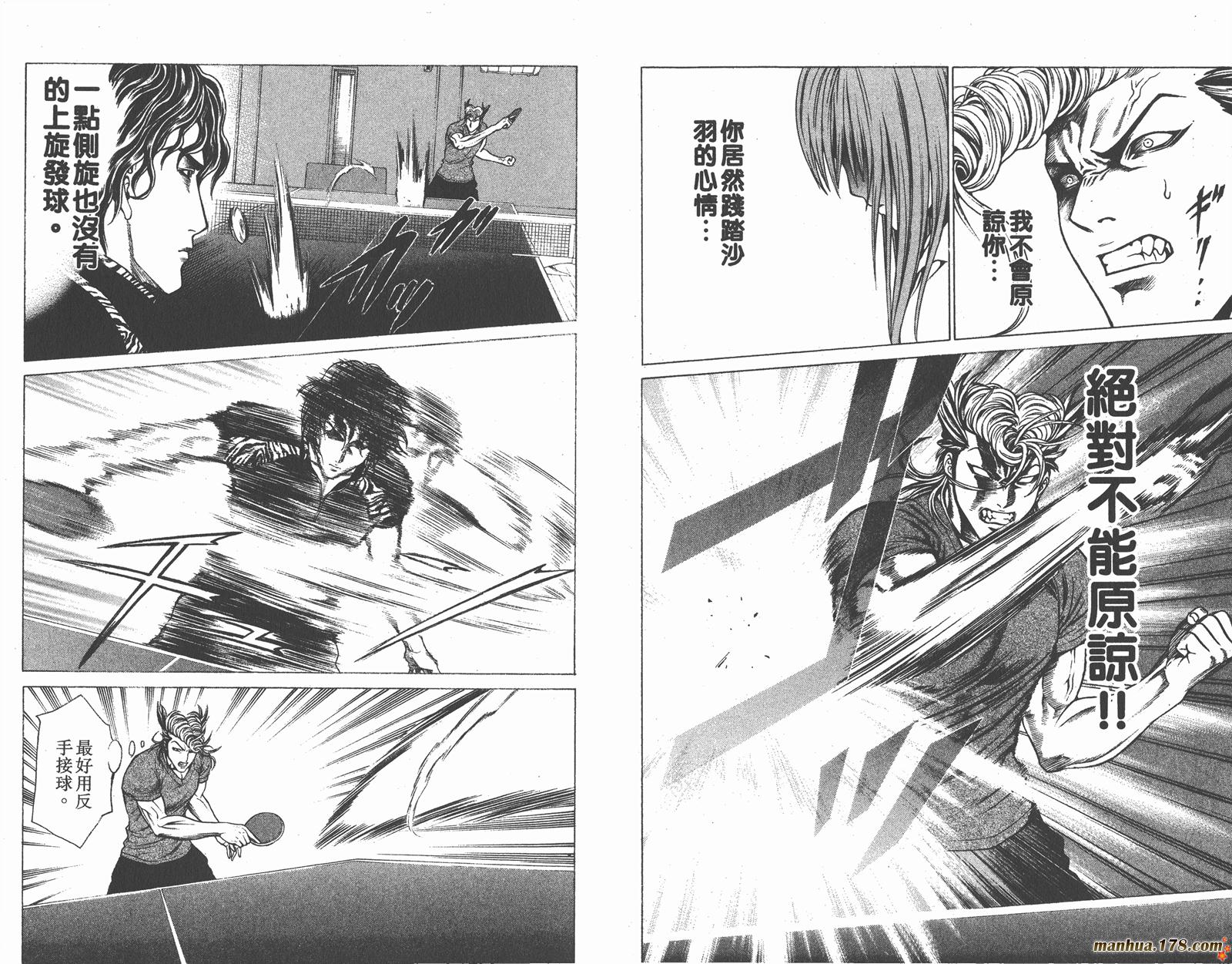 爆速乒乓 第8卷 第39页