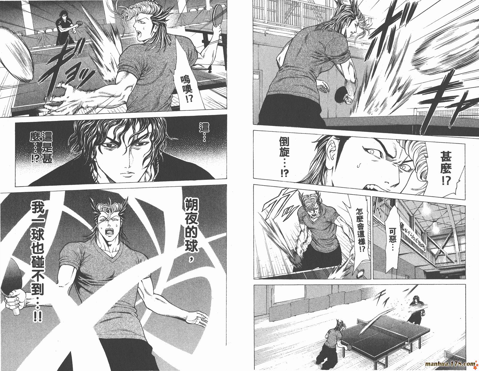 爆速乒乓 第8卷 第40页