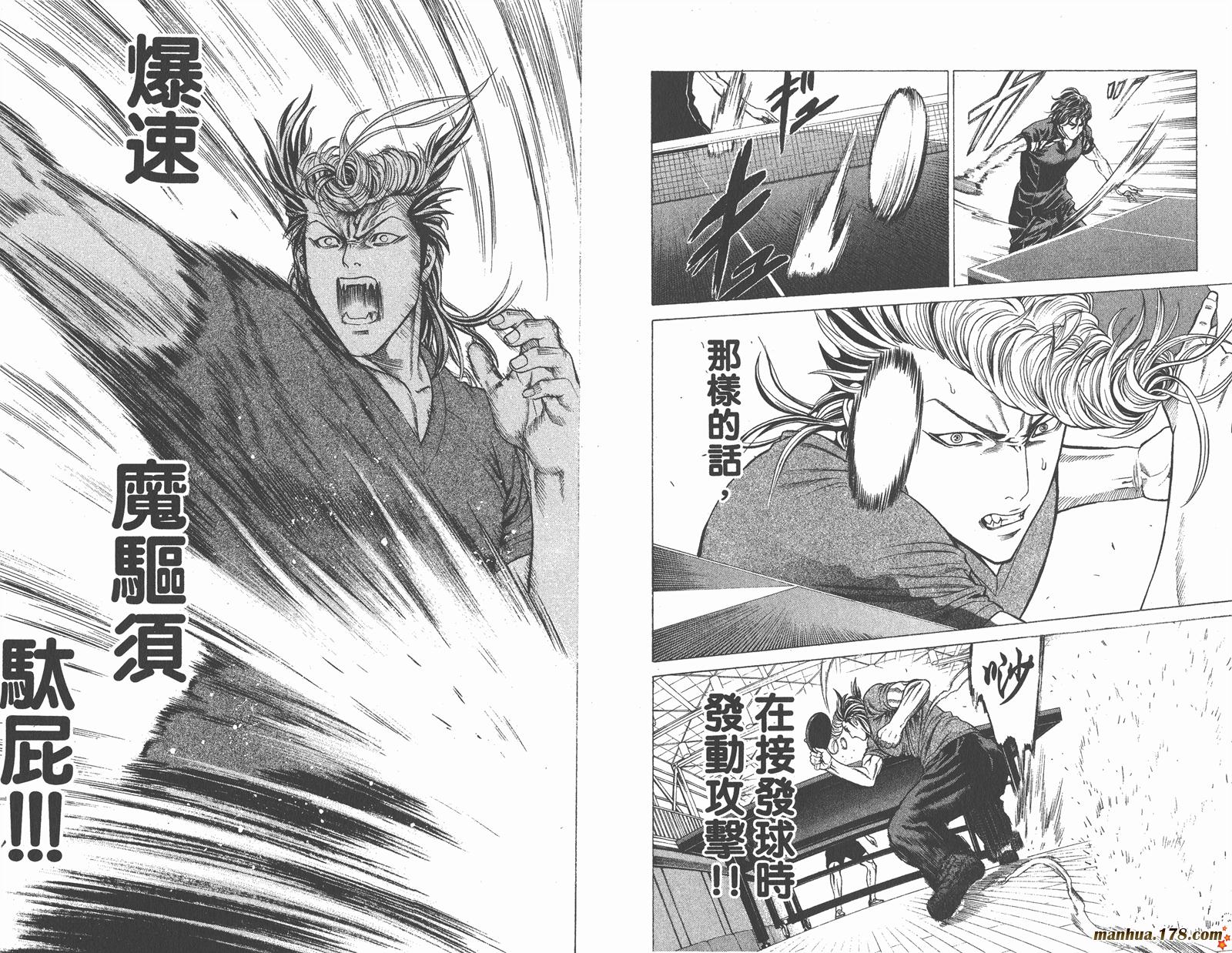爆速乒乓 第8卷 第41页